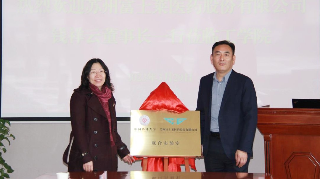 星空体育与中国药科大学工学院举行校企联合实验室揭牌仪式